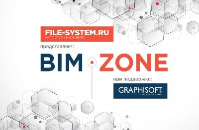 На выставке АРХ МОСКВА 2018 будет работать образовательная площадка BIM ZONE по BIM-технологиям в архитектуре