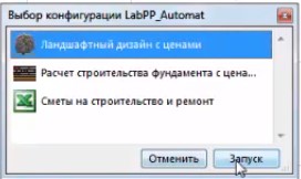 LabPP_Automat plug-in (плагин)