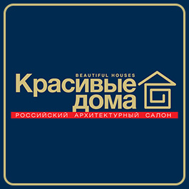 Выставка «Красивые дома. Российский архитектурный салон – 2018» Выставка «Красивые дома. Российский архитектурный салон – 2018»