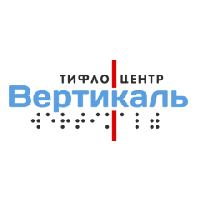 Тифлоцентр "Вертикаль"