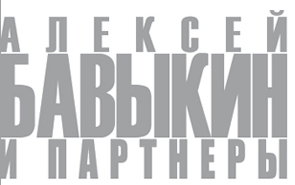 ООО "АЛЕКСЕЙ БАВЫКИН И ПАРТНЕРЫ" проектная мастреская
