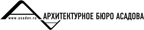 Архитектурное бюро Асадова 