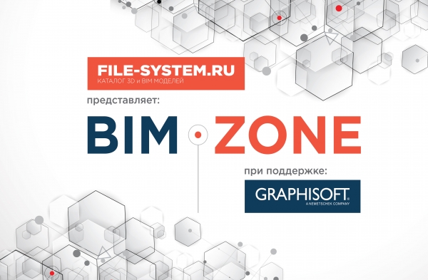 На выставке АРХ МОСКВА 2018 будет работать образовательная площадка BIM ZONE по BIM-технологиям в архитектуре На выставке АРХ МОСКВА 2018 будет работать образовательная площадка BIM ZONE по BIM-технологиям в архитектуре