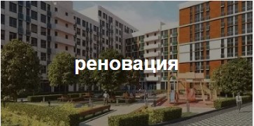Реновация. Победители архитектурного конкурса Реновация. Победители архитектурного конкурса