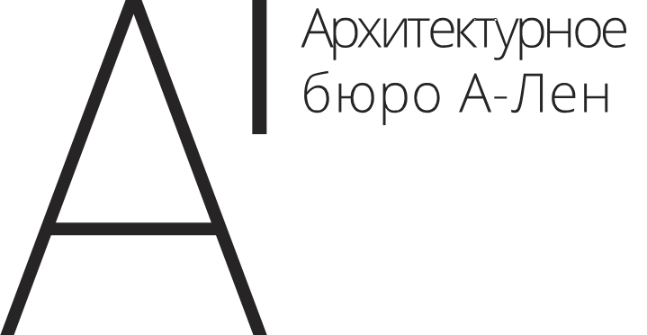 Архитектурное бюро и мастерская А.Лен
