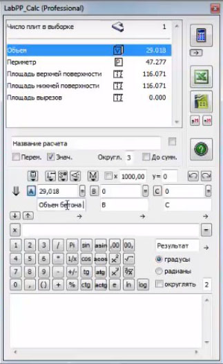 LabPP_Calc plug-in (плагин)